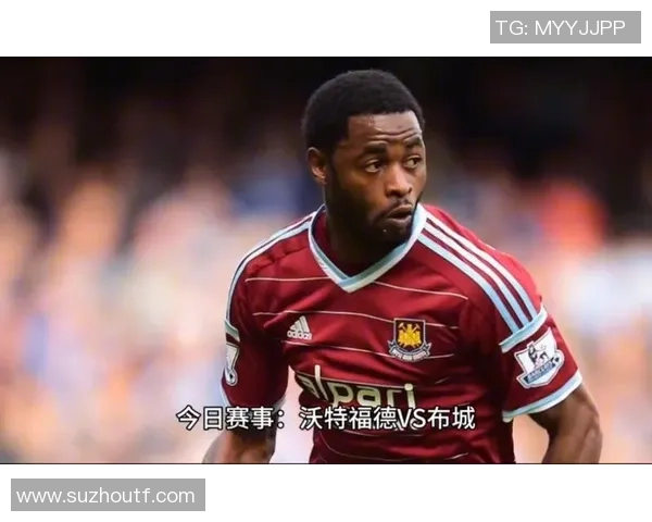 布城与沃特福德激战在即谁能在这场对决中笑到最后