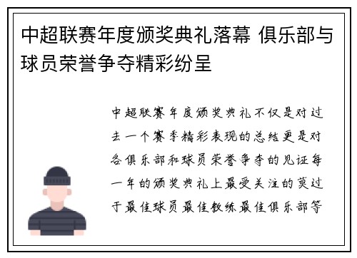 中超联赛年度颁奖典礼落幕 俱乐部与球员荣誉争夺精彩纷呈
