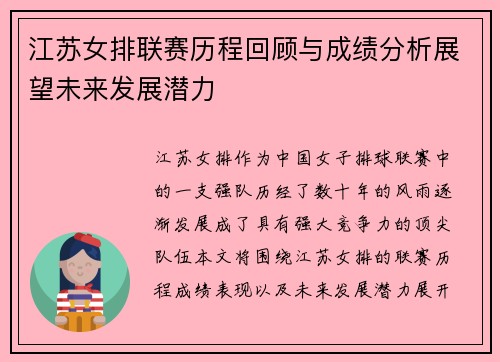江苏女排联赛历程回顾与成绩分析展望未来发展潜力