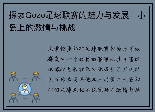 探索Gozo足球联赛的魅力与发展：小岛上的激情与挑战