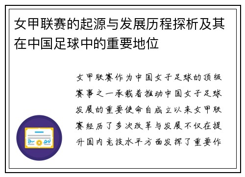 女甲联赛的起源与发展历程探析及其在中国足球中的重要地位
