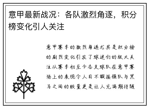 意甲最新战况：各队激烈角逐，积分榜变化引人关注