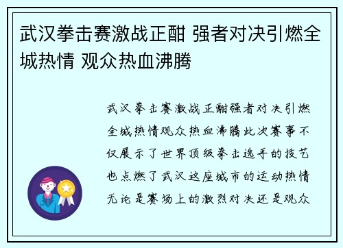 武汉拳击赛激战正酣 强者对决引燃全城热情 观众热血沸腾