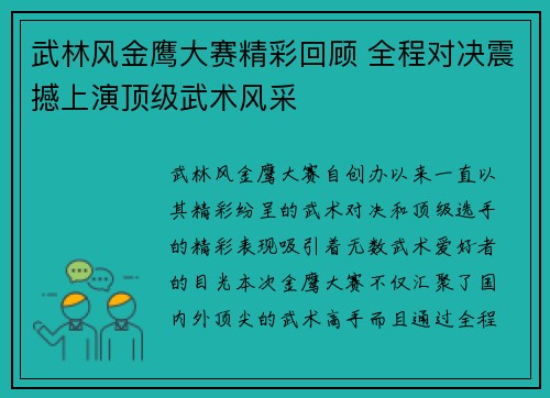 武林风金鹰大赛精彩回顾 全程对决震撼上演顶级武术风采