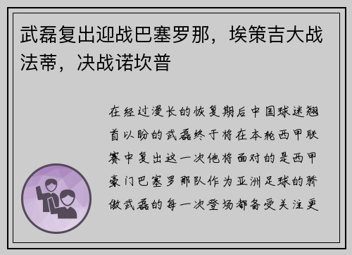 武磊复出迎战巴塞罗那，埃策吉大战法蒂，决战诺坎普