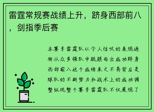 雷霆常规赛战绩上升，跻身西部前八，剑指季后赛